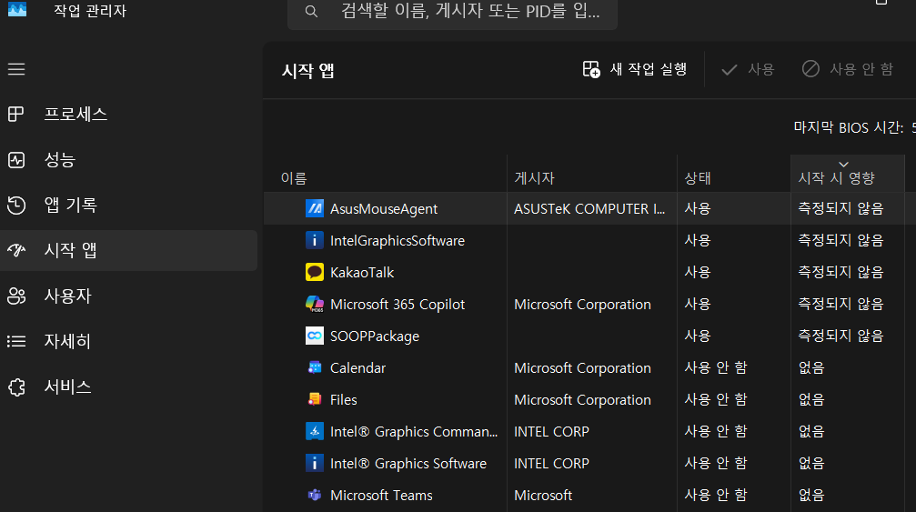 Windows 11 작업 관리자 시작 앱 탭에서 시작 영향 열을 정렬한 화면