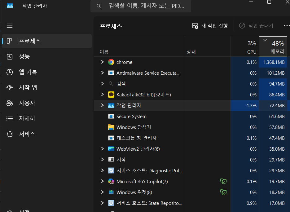 윈도우 PC 느릴 때 작업 관리자 프로세스 탭에서 CPU, 메모리, 디스크 사용량을 확인하는 화면