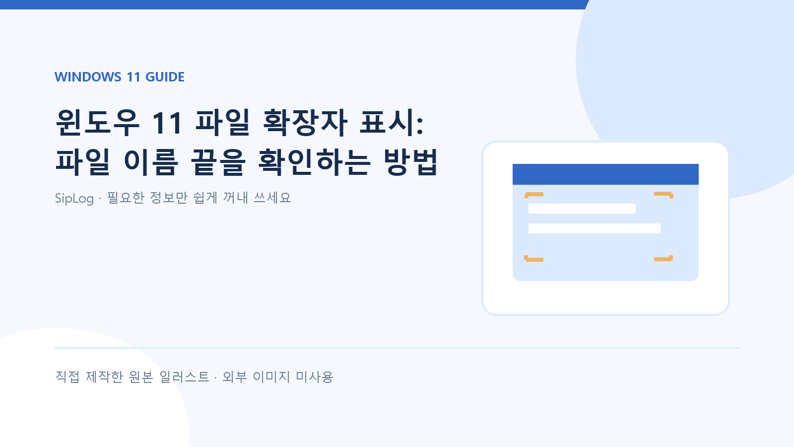 윈도우 11 파일 확장자 표시 원본 일러스트